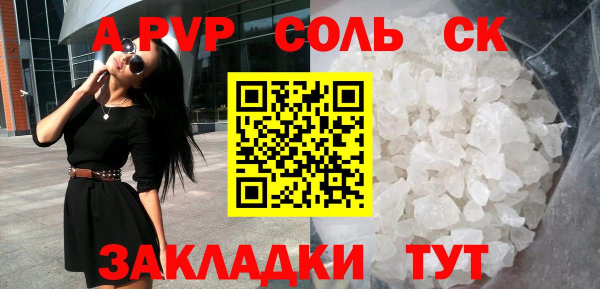 Альфа ПВП Crystall Нижний Тагил