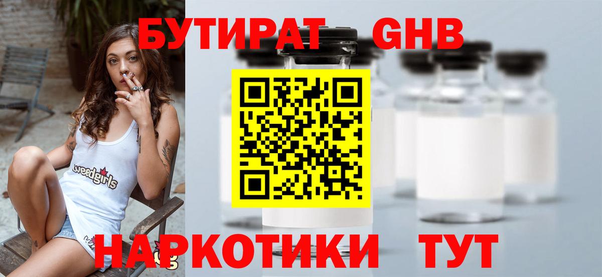 Бутират  БУТИРАТ оксибутират  Вход с VPN  Нижний Тагил 