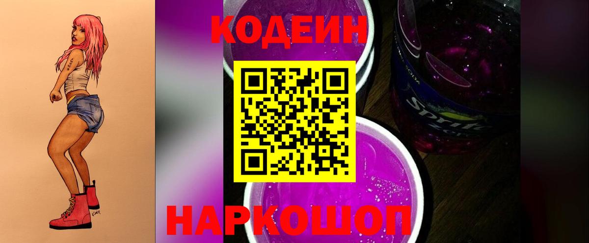 Нижний Тагил  Кодеин напиток Lean (лин)  Вход с VPN  Кодеиновый сироп Lean напиток Lean (лин) 