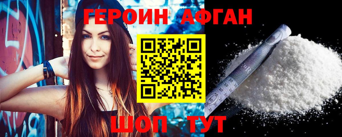 Героин Афган  Вход с VPN  ГЕРОИН  Нижний Тагил 