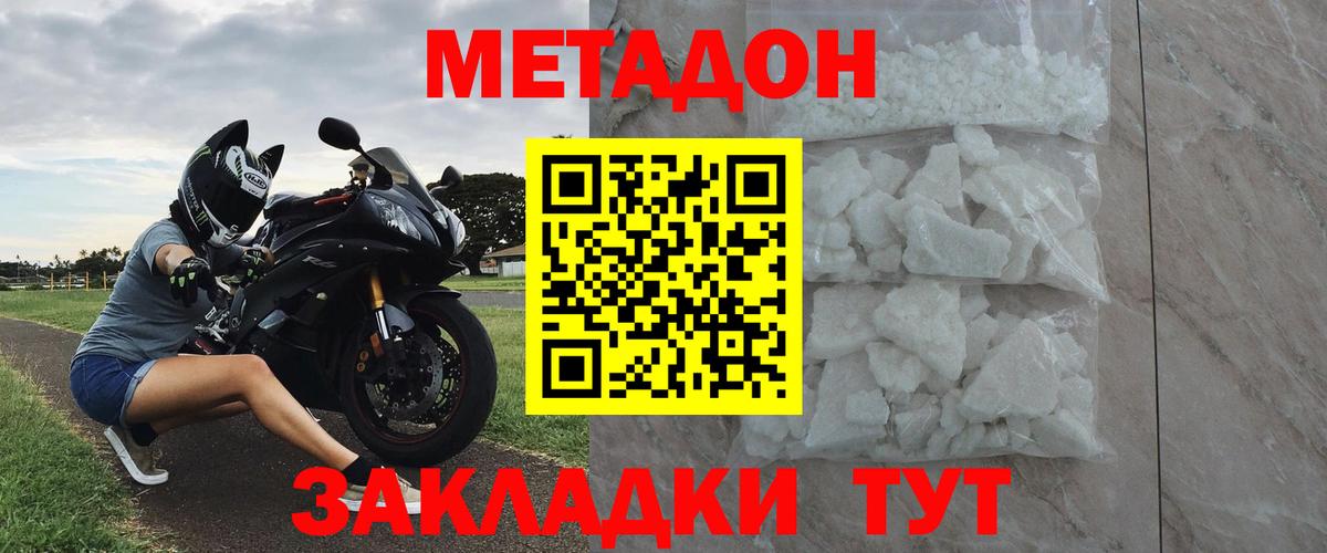 Метадон methadone  МЕТАДОН мёд  Нижний Тагил  Вход с VPN 